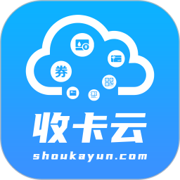 收卡云免费版
