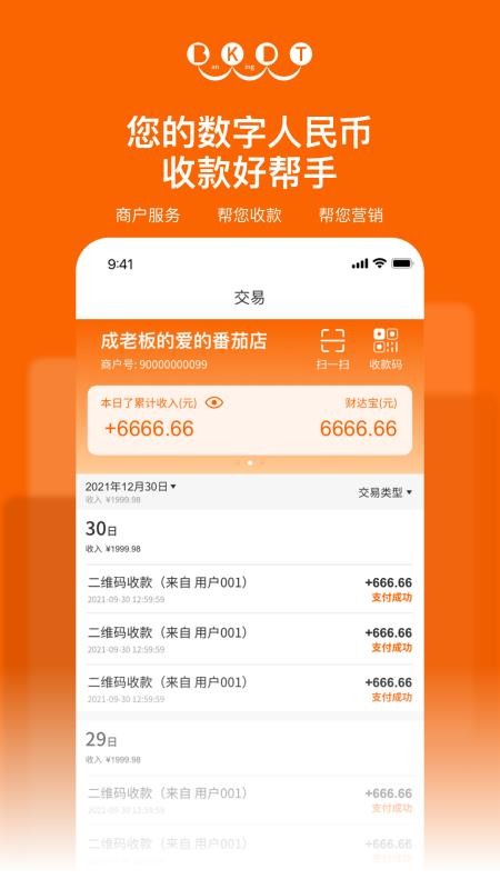 数达商服最新版