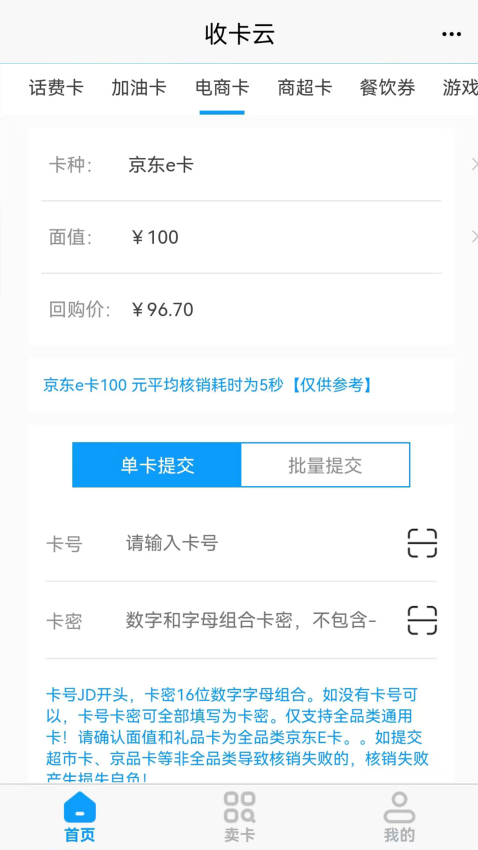 收卡云免费版