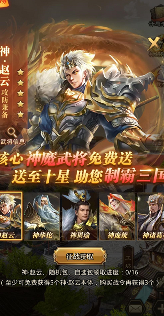 放置三国0.05折扣版下载_最新0.05折福利版免费下载