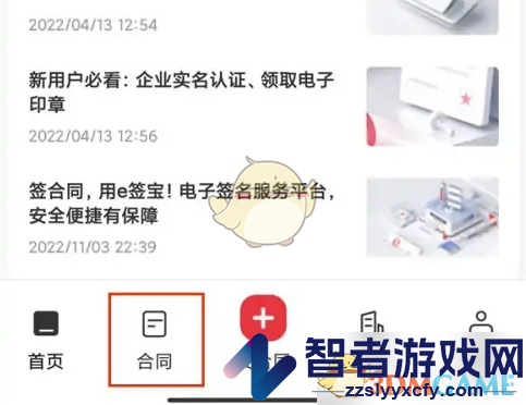 e签宝查看合同方法