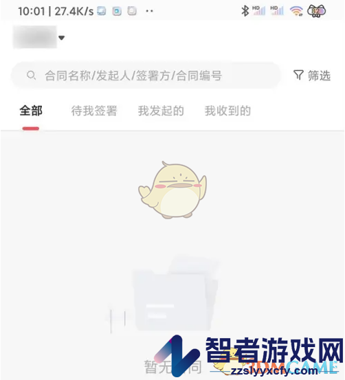 e签宝查看合同方法