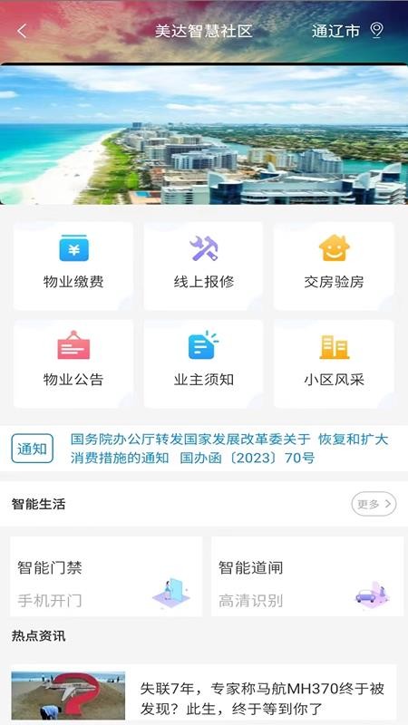 美达官网版