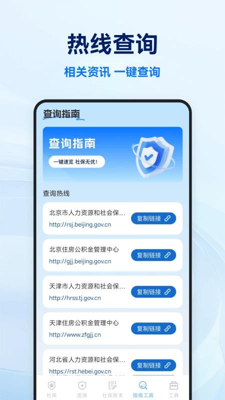 社保医保电子计算管家官网版