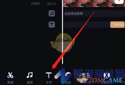 必剪添加ai配音方法