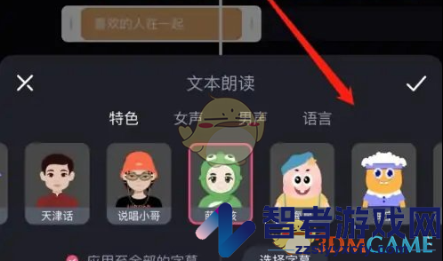 必剪添加ai配音方法