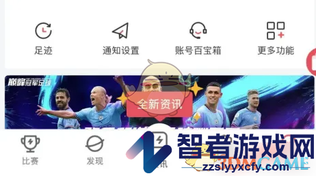 雷速体育关闭进球提示方法