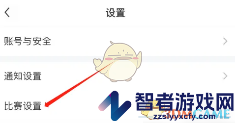 雷速体育关闭进球提示方法