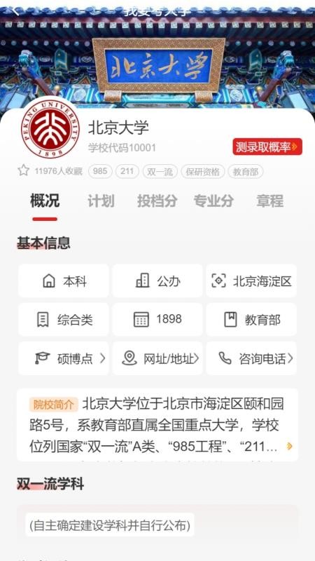 我要考大学官网版
