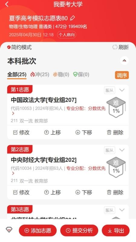 我要考大学官网版