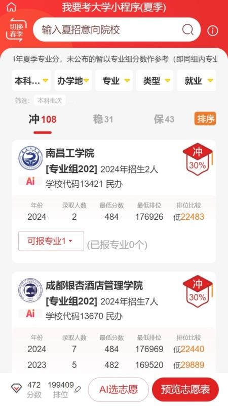 我要考大学官网版