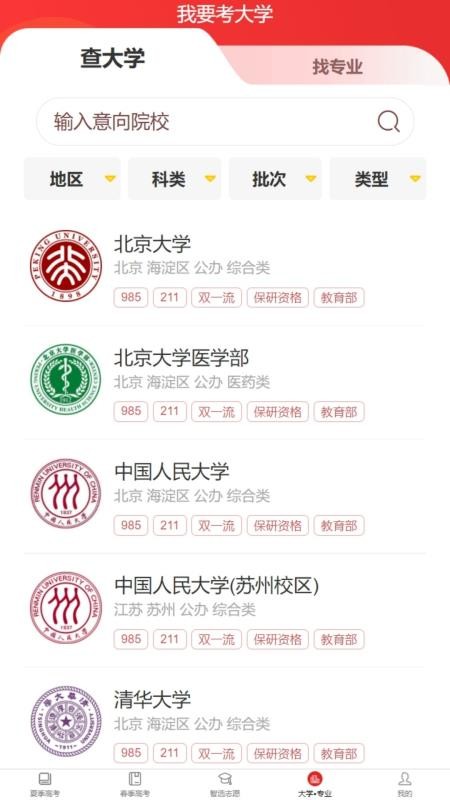 我要考大学官网版