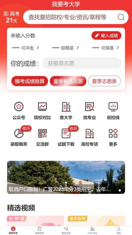 我要考大学官网版