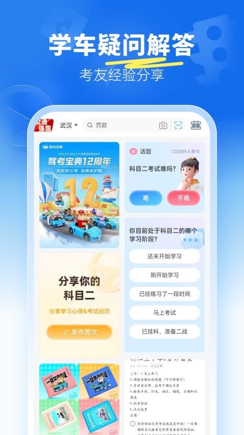 驾考宝典科目二免费版