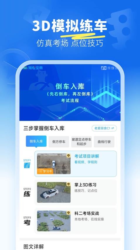 驾考宝典科目二免费版