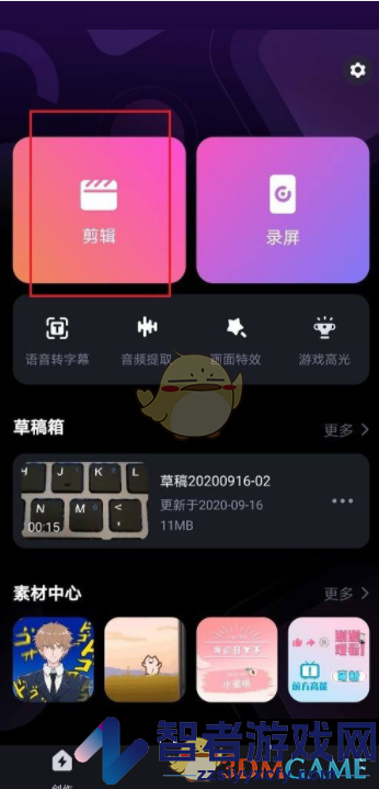 必剪复制视频片段教程