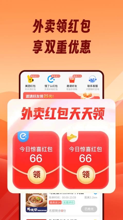 熊猫霸王餐最新版
