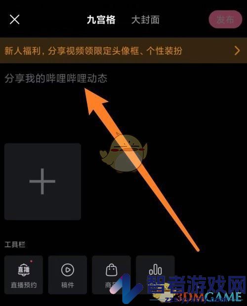 哔哩哔哩发布蓝色话题方法