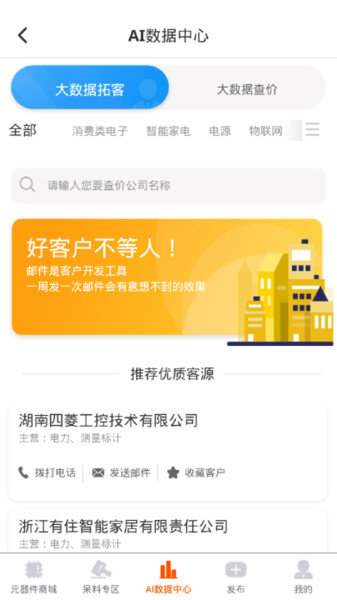 芯团网ic交易软件
