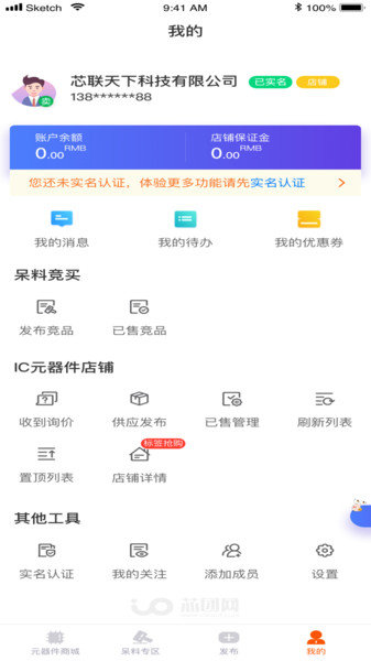芯团网ic交易软件
