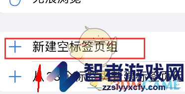safari浏览器标签页组设置方法