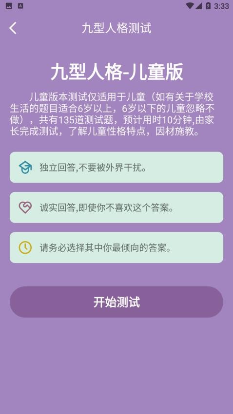 九型人格测试官网版