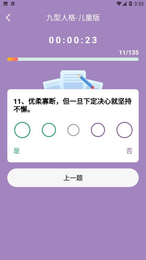 九型人格测试官网版