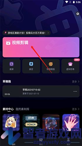 必剪调整视频比例方法