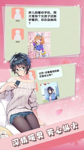真实恋爱模拟器最新版