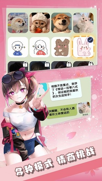 真实恋爱模拟器最新版