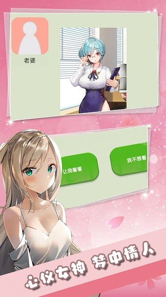 真实恋爱模拟器最新版
