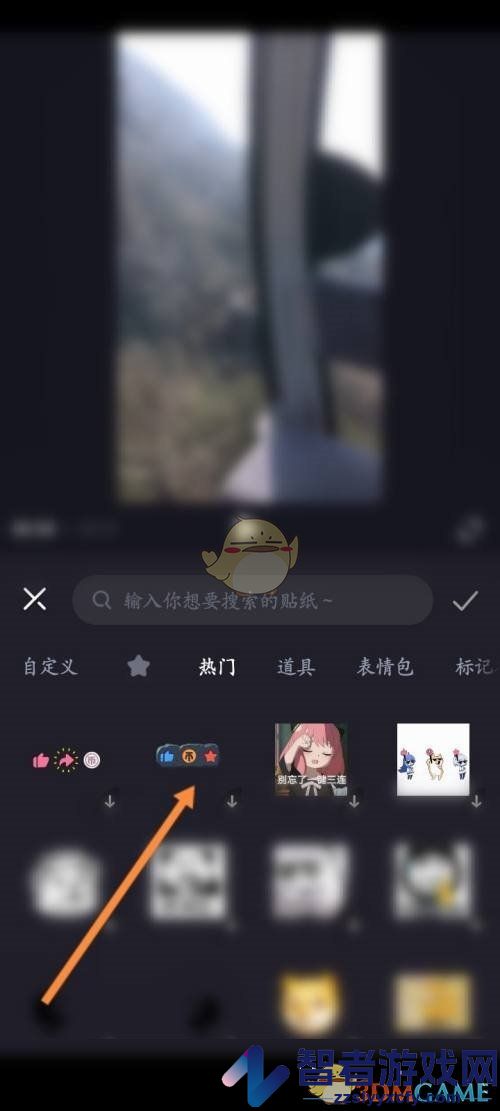 必剪添加贴纸教程