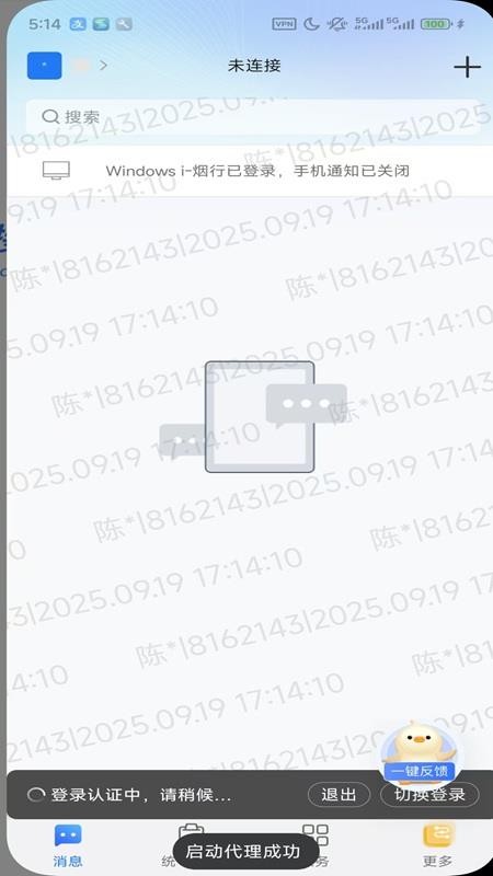 i烟行app官方版