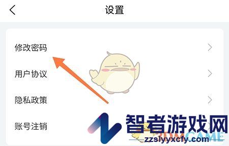 趣卫课堂修改密码方法