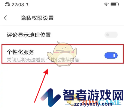 vivo浏览器关闭个性化推荐方法