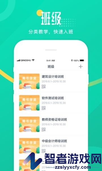 青书教师app下载