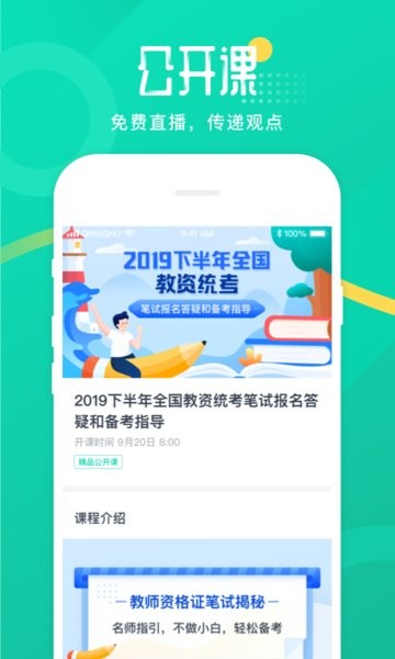 青书教师软件