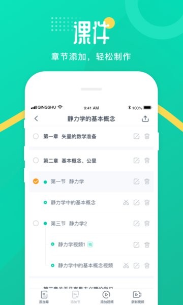 青书教师软件
