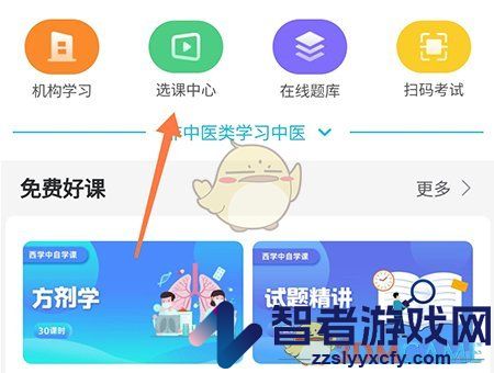 趣卫课堂选课方法介绍