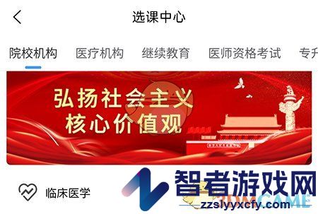 趣卫课堂选课方法介绍