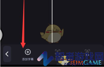 必剪添加字幕教程