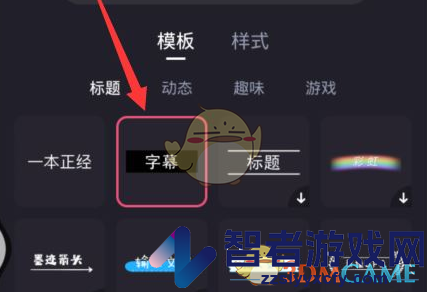 必剪添加字幕教程