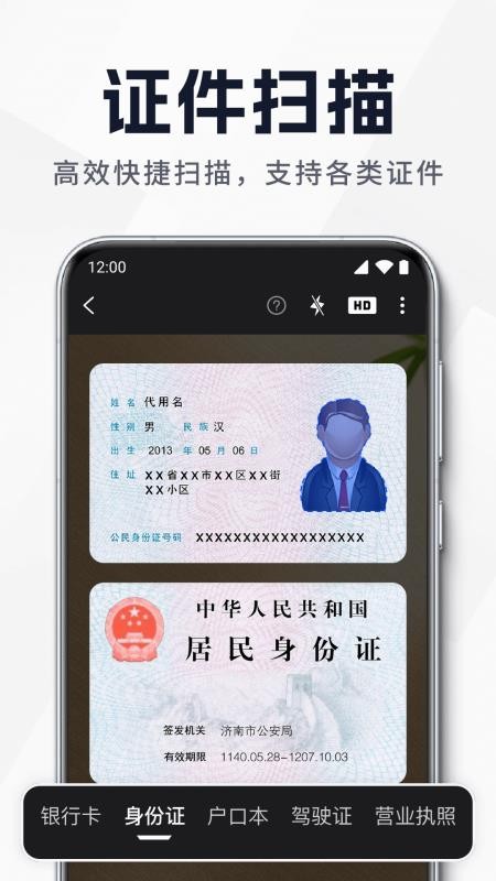 全面扫描王最新版