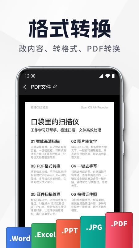 全面扫描王最新版