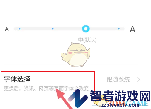 vivo浏览器更换字体方法