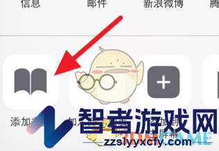 safari浏览器添加书签方法