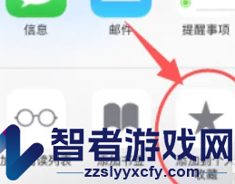 safari浏览器添加书签方法