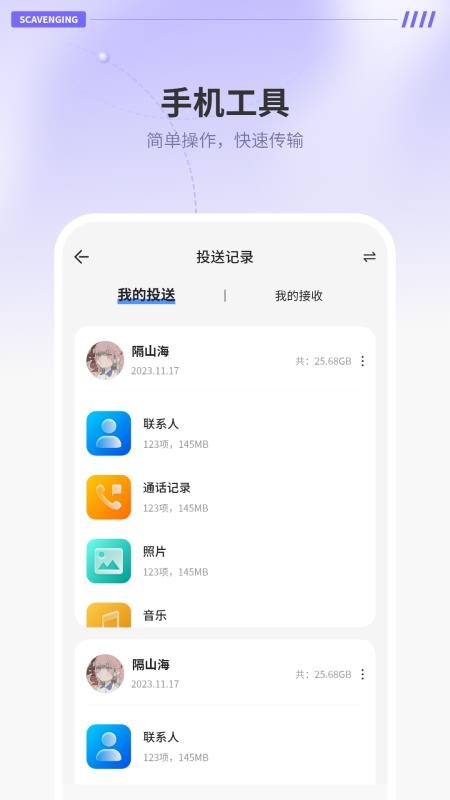 隔空传送手机版