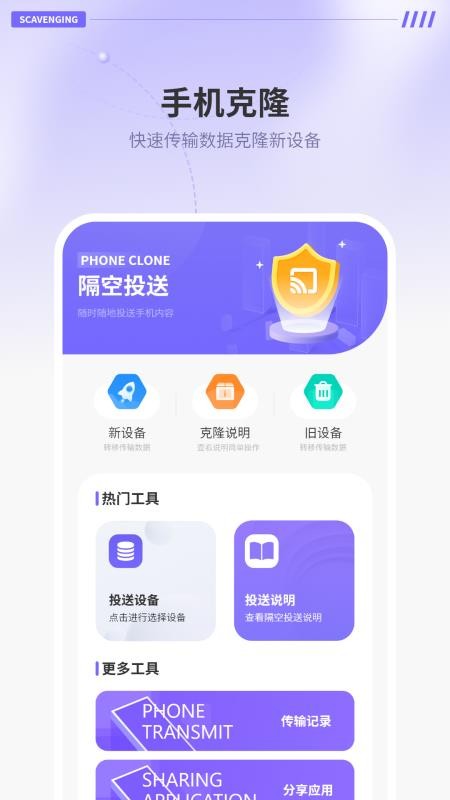 隔空传送手机版
