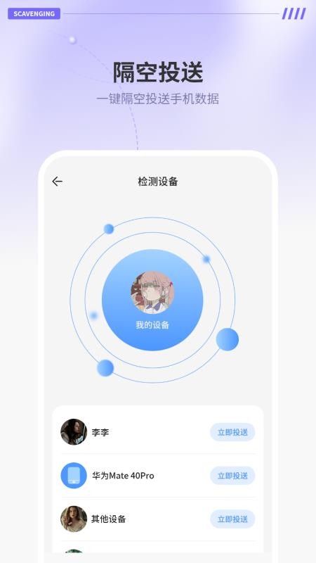 隔空传送手机版